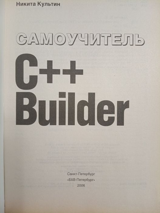 Книга з програмування C++Builder