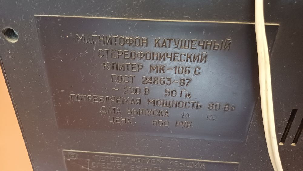 Магнітофон  бабіний Юпітер МК- 106с