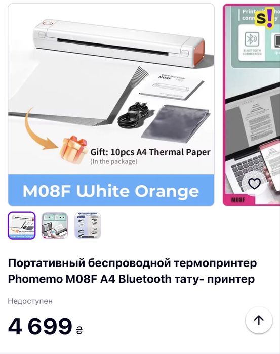 Продам тату принтер беспроводной в идеальном состоянии