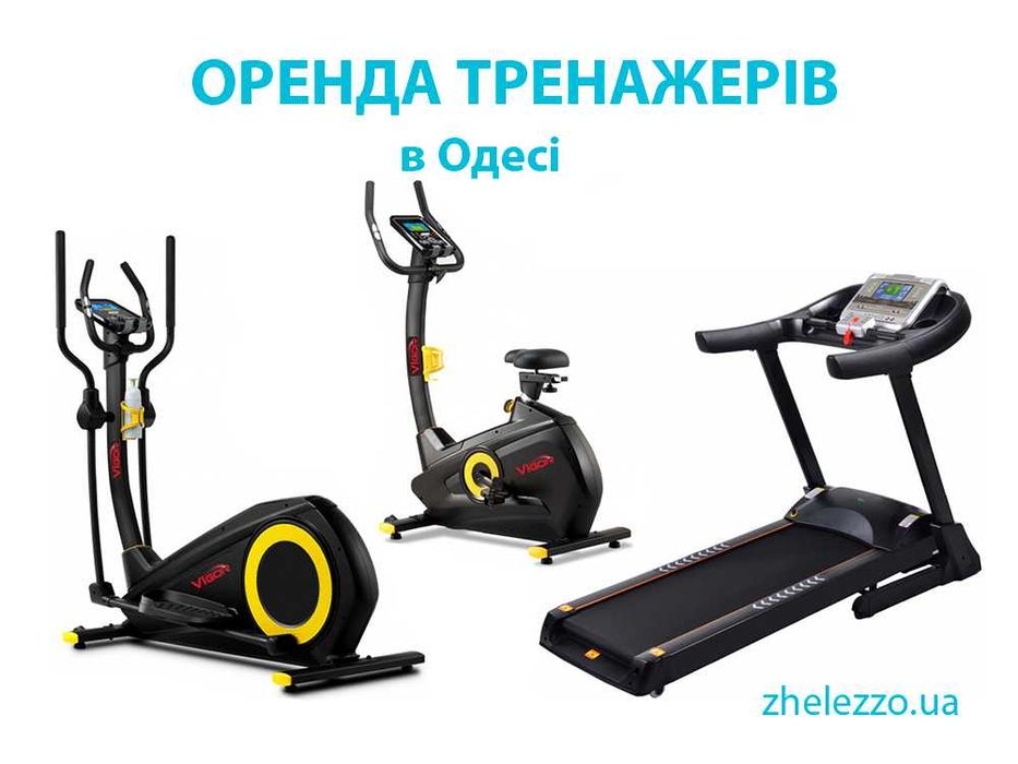 Оренда тренажерів в Одесі