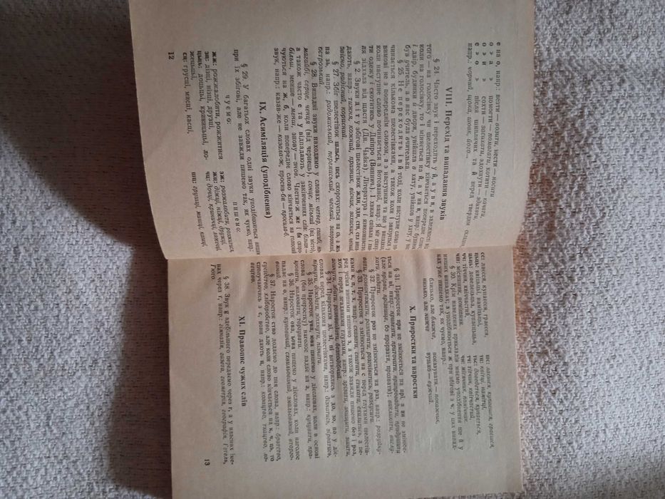 Практичний російсько-український словник