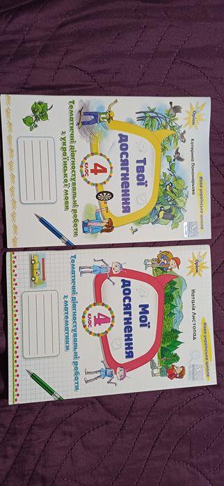 Продам робочі зошити для 4 класу