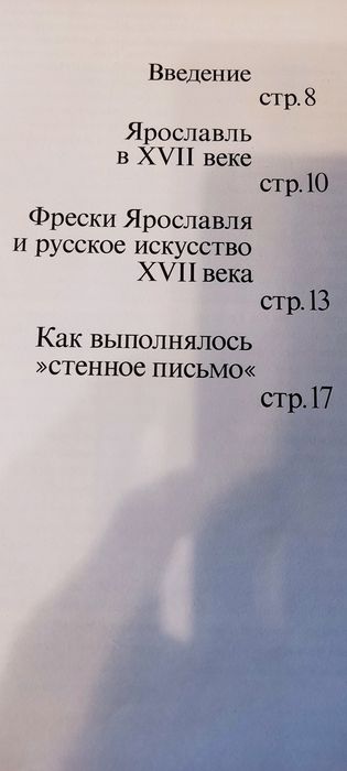 Album "Freski Jarosławia"