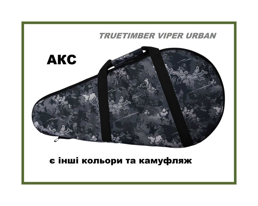 Чехол для оружия/Чохол для зброї - АКС, МКМ-072, Сайга С, VIPER URBAN