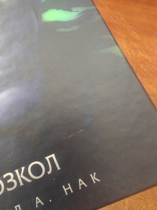 World Warcraft роскол