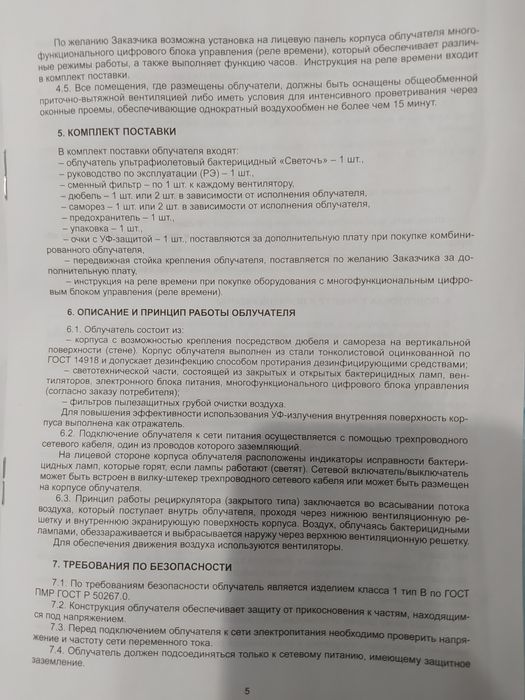 Рециркулятор ультрафиолетовый бактерицидный