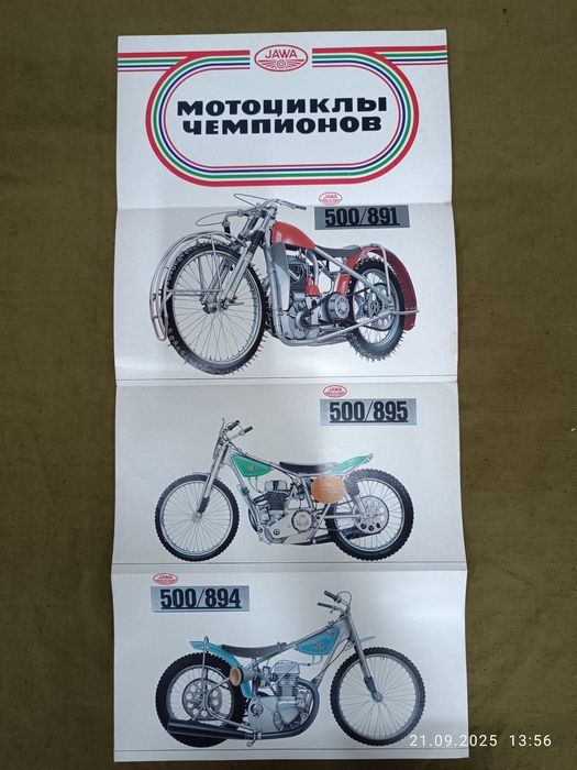 Брошюра  для мотоциклов JAVA