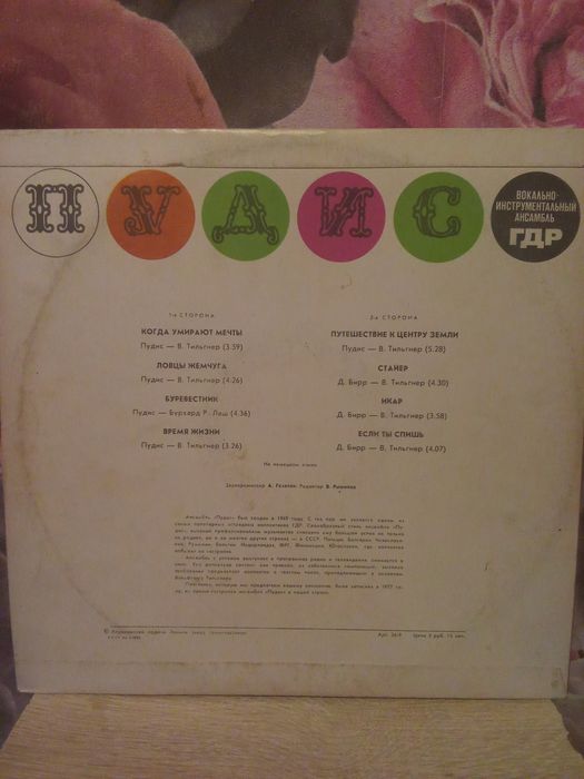 Грам вінілова платівка на німецькій мові Puhdys