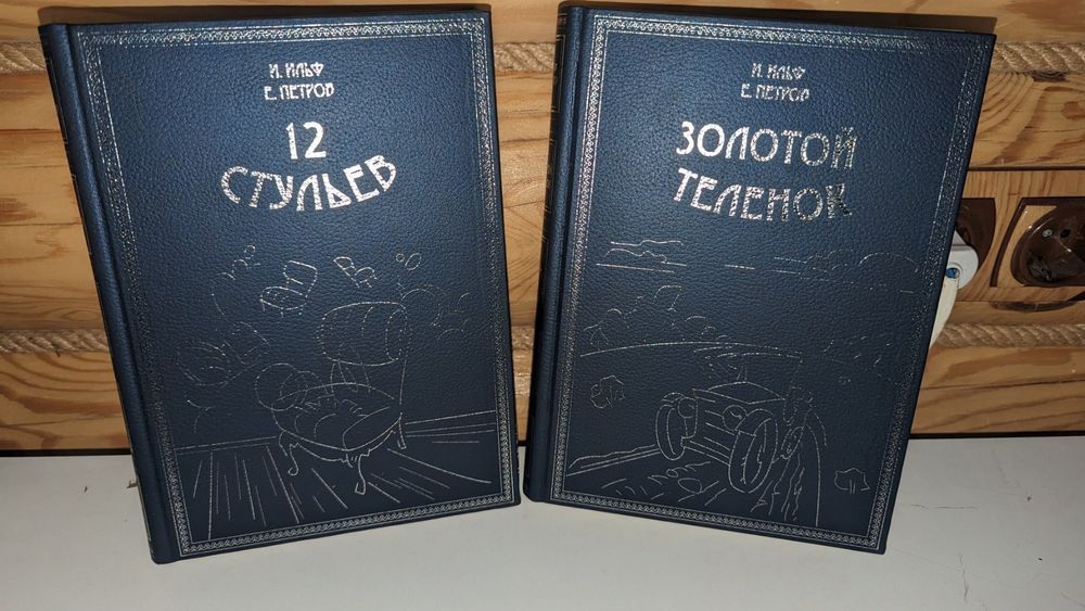 The Tudor Facsimile Texts 2冊セット Илья Ильф Евгений Петров Двенадцать 12 стульев, Золотой теленок: 8