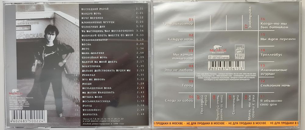 Цой группа Кино 2 CD