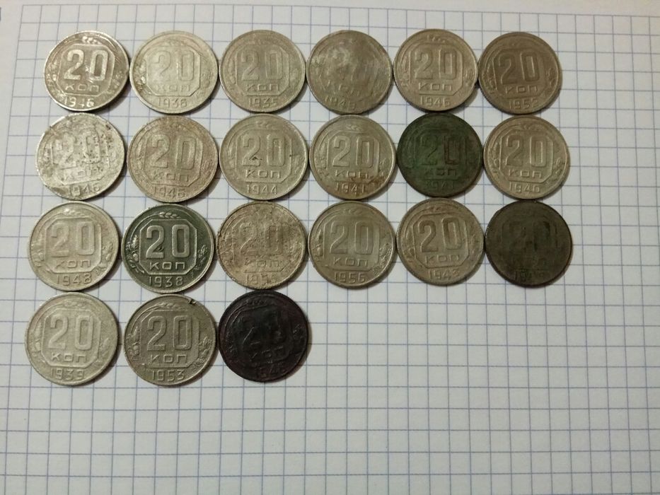 Погодовка 20 копеек 1935-1956