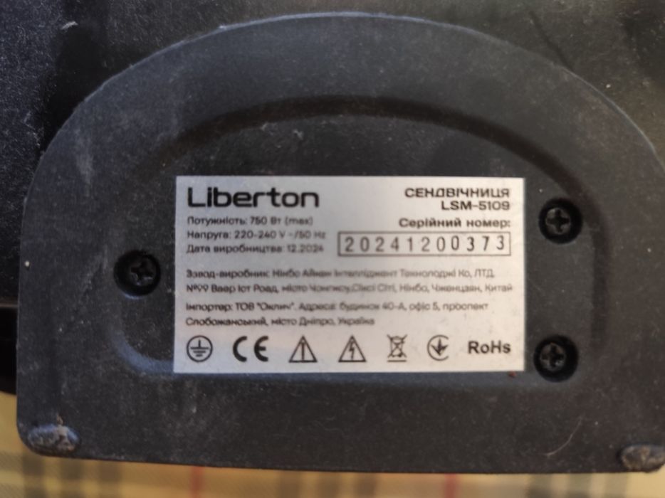 Бутербродница, сэндвичница Liberton