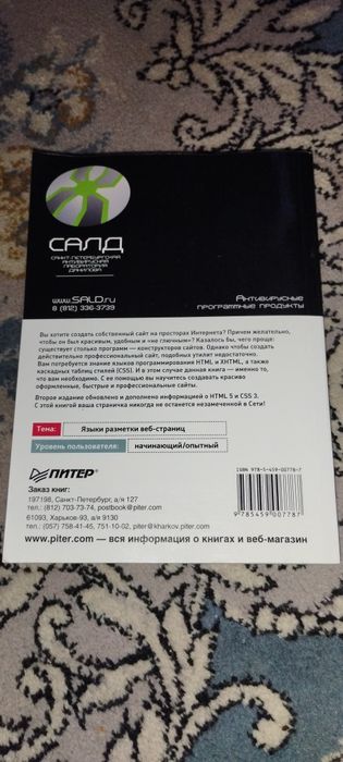 Книга «Створюємо сайти за допомогою HTML, XHTML і CSS на 100 %» Квинт