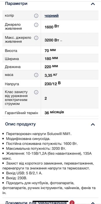 Інвертор напруги з модифікованою синусоїдою, 3200W, 12/220V - 1600W