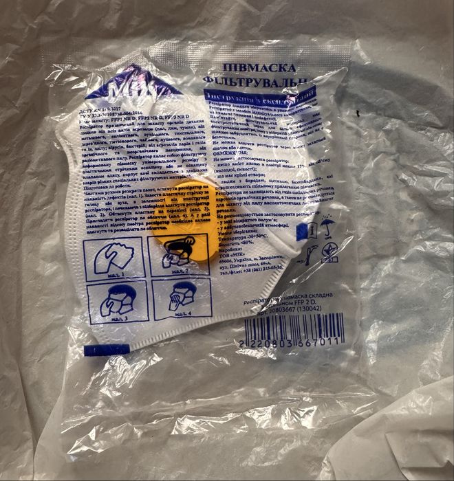 Респіратори протиаерозольниі