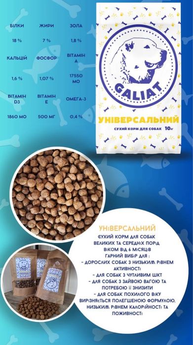 Сухий корм для собак усіх порід Універсальний 10 кг ТМ "Галіат"