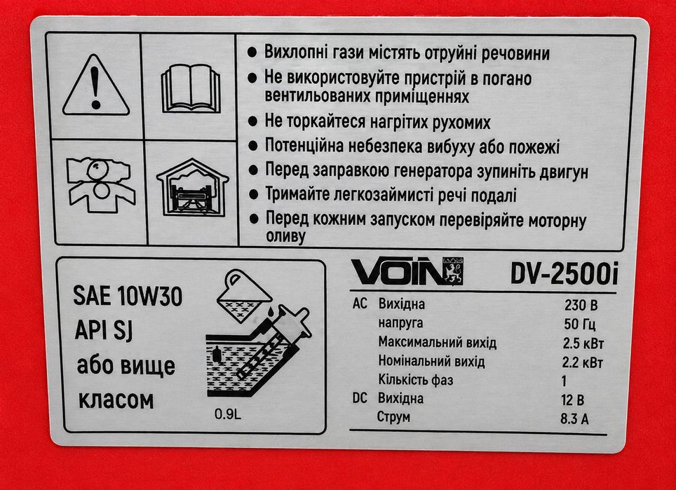 Бензиновыий инверторний генератор "VOIN" (Воїн)