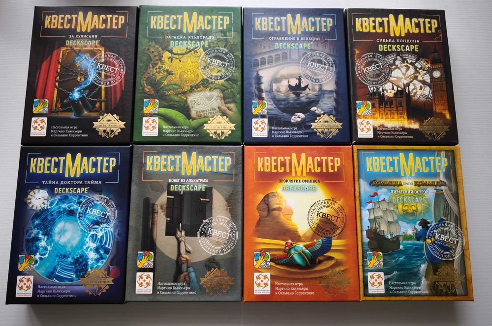 Квесты, настольные игры, головоломки, Квест Мастер