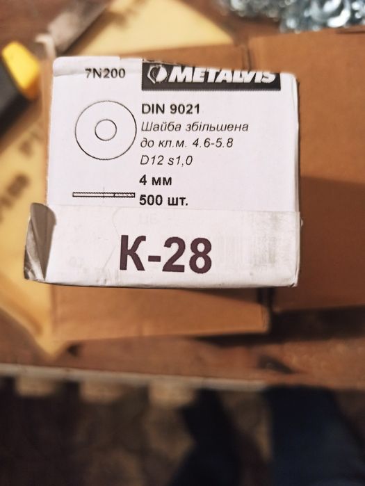 Шайба збільшена ...