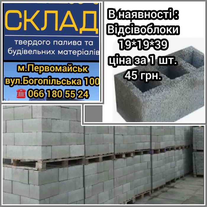 Відсівоблок 20*20*40