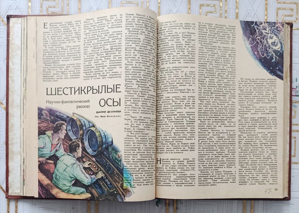 № 1. Підшивка фантастики із журналу "Техника Молодёжи". 1970-1980 роки