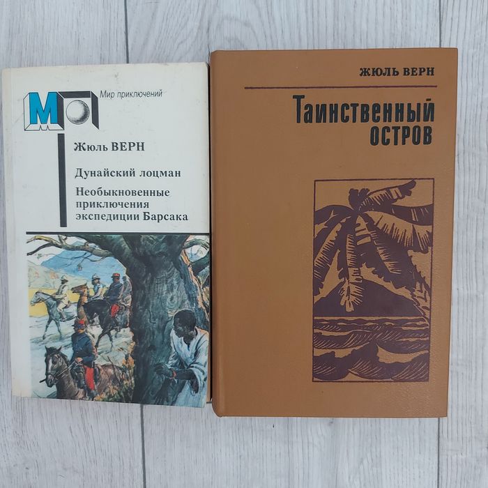 Ж. Верн. Книги