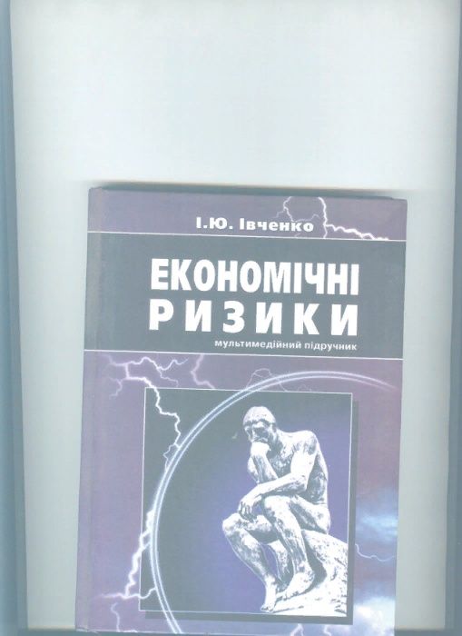 Економічні ризики І.Ю. Івченко