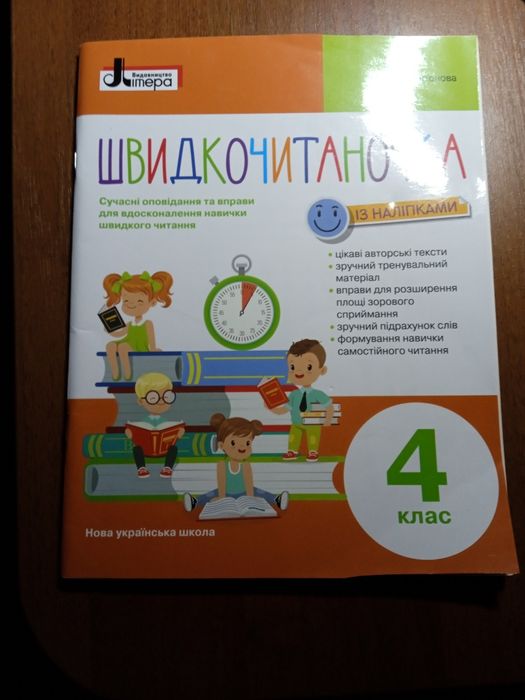 Быстрочиталочка 3,4 класс