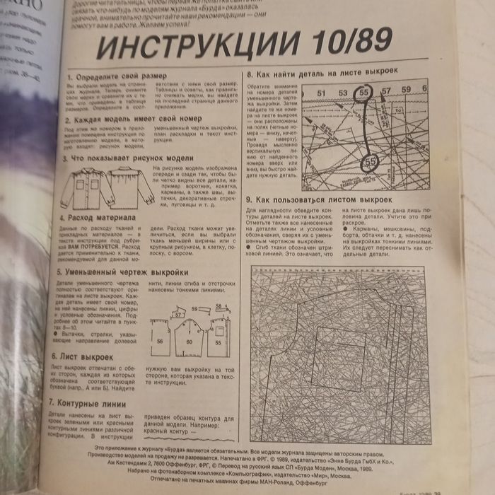 Бурда Моден октябрь 1989 года