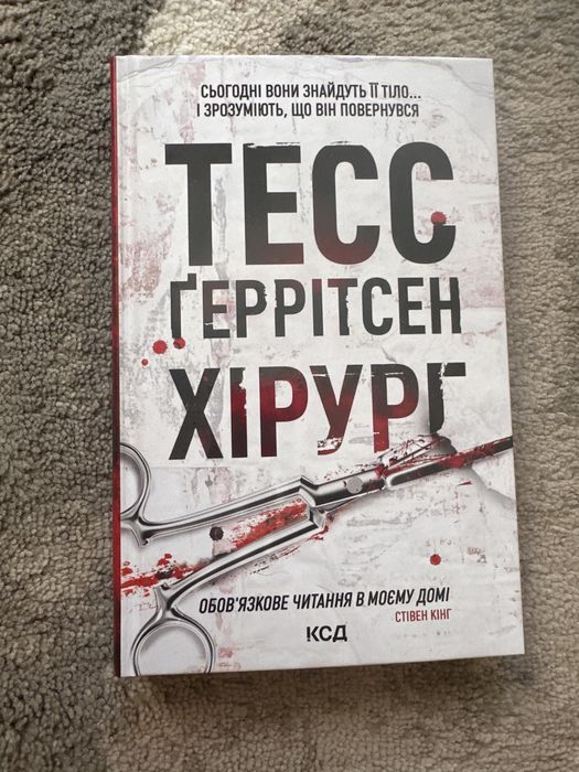 Хірург 1 частина