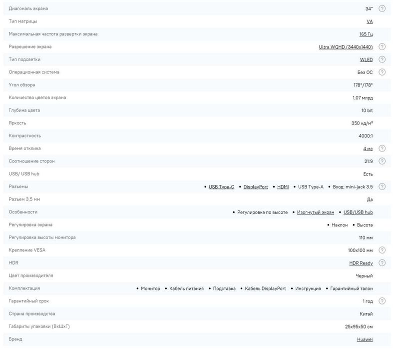 Монітор Huawei MateView GT 34 ZQE-CBA