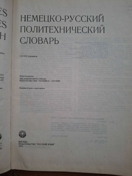 Німецько-російський політехнічний словник
