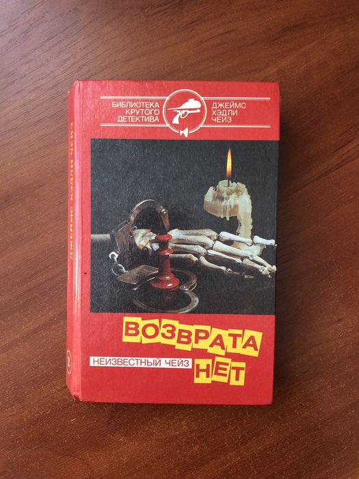 Даниил Корецкий "Возврата нет"детектив