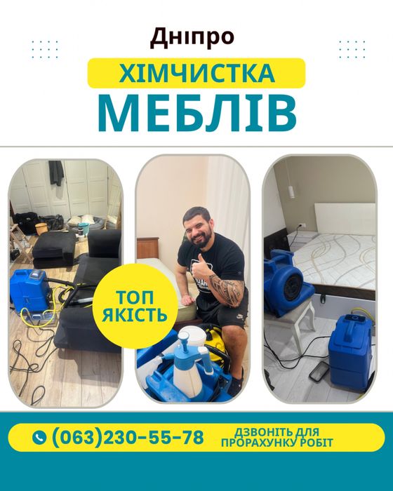Проф химчистка мебели диванов матрасов. Днепр. Качественно