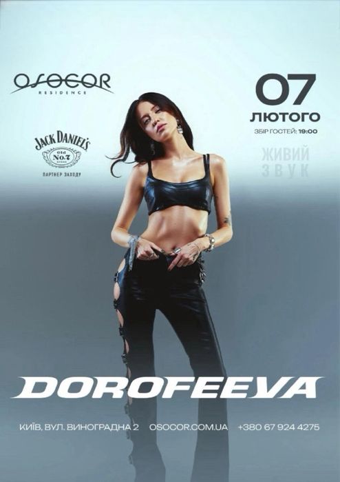 Продам 3 квитки на концерт Дорофєєвої