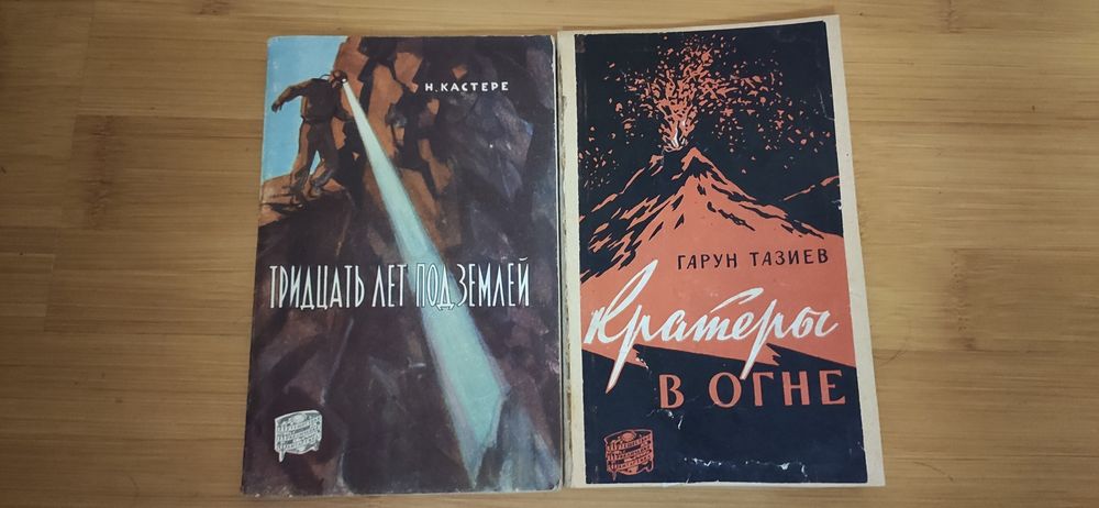 Скитания по земному шару