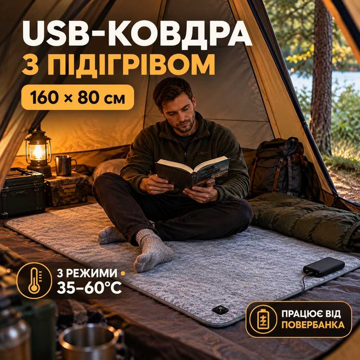 ℹ️ Електропростирадло з підігрівом 160×80 см від павербанка електроковдра від USB электроодеяло электрическая простыня