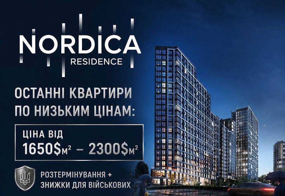 СУПЕР ЦІНА БЕЗ% +Розтермінування Продаж 3-х кімнатноЇ квартири ЖК Nordica 101.4м2 Печерськ