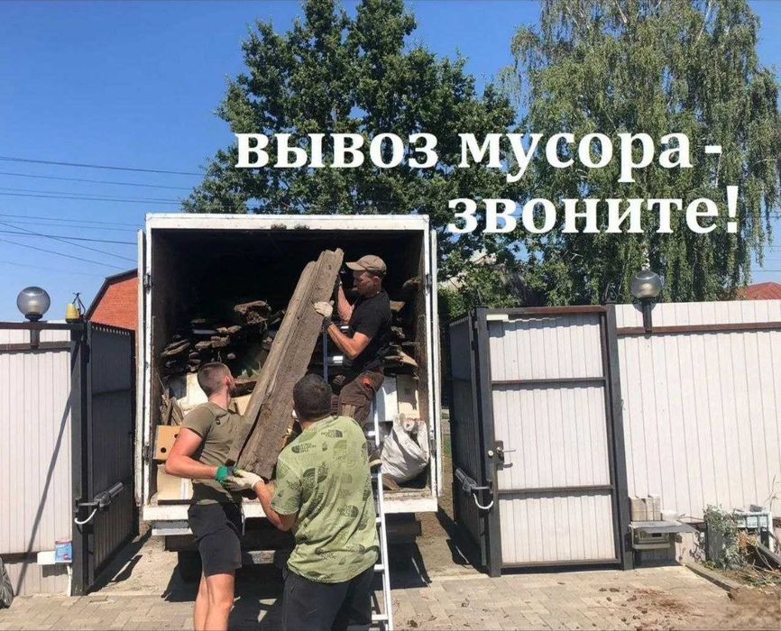 Вивезення мотлоху, будівельного сміття, гілок, вывоз мусора и хлама