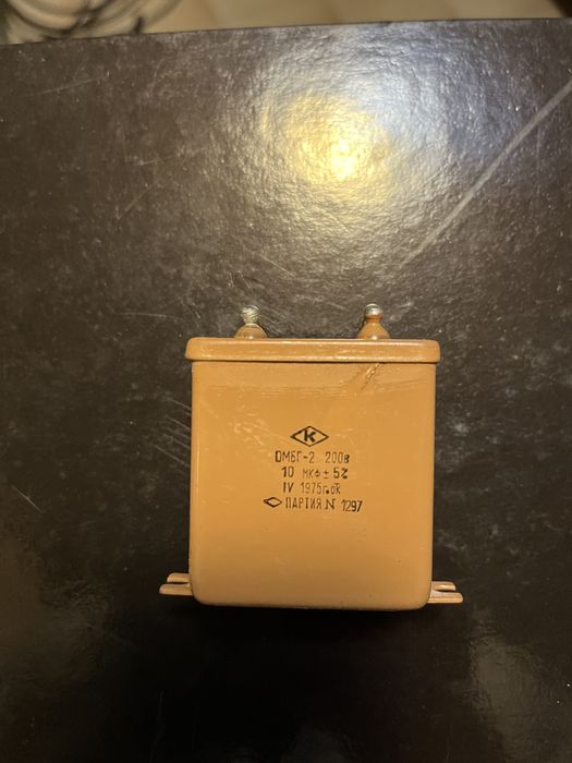 Продам конденсатор ОМБГ - 2 200 в 10 мкф