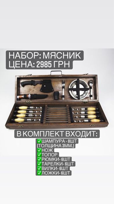 Набор Шампуров в Деревянном кейсе, чехле от Производителя