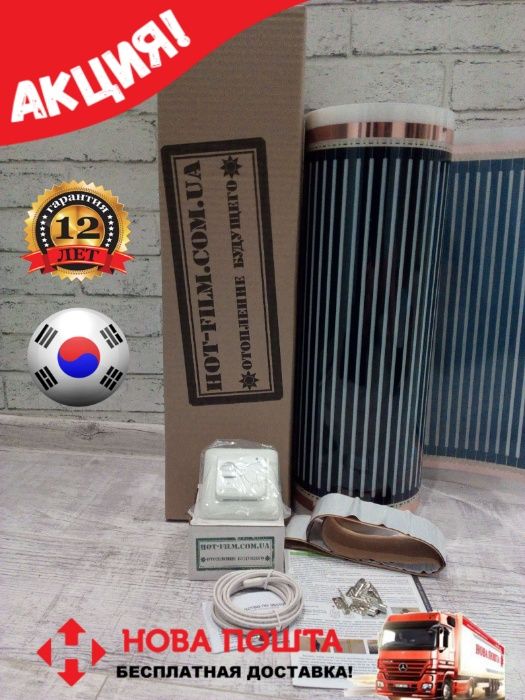 3. Электрический пленочный инфракрасный теплый пол Тепла підлога 13м2