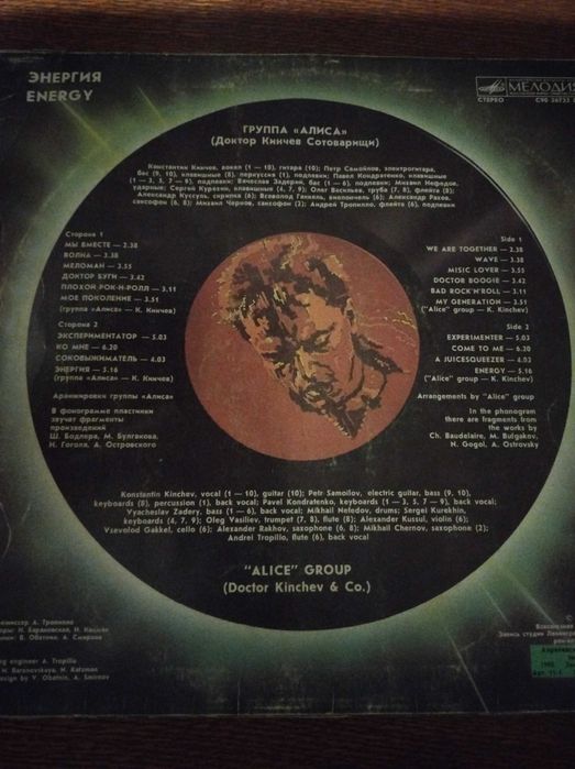 Виниловая пластинка группа-Алиса- альбом- Энергия.