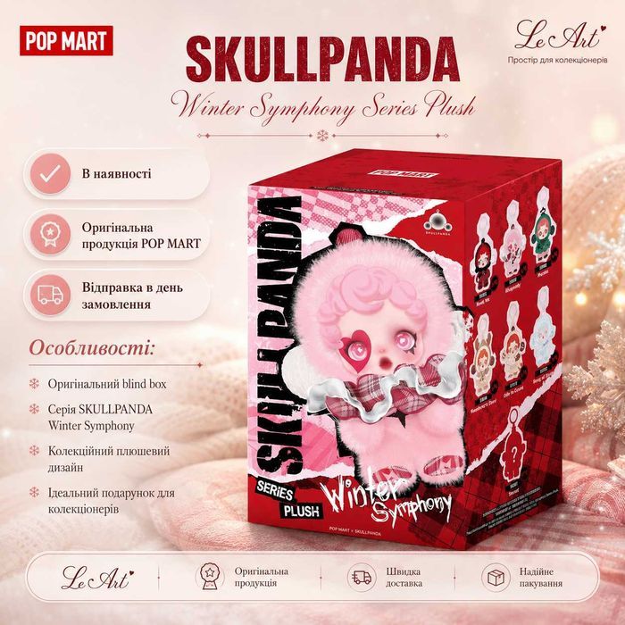 Оригінал‼️Pop Mart SKULLPANDA Winter Symphony Series Plush