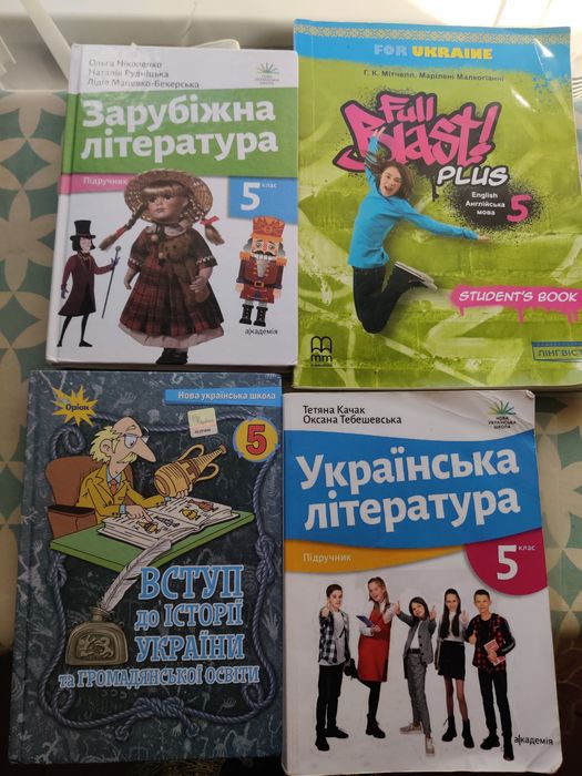 Підручники на 5 клас