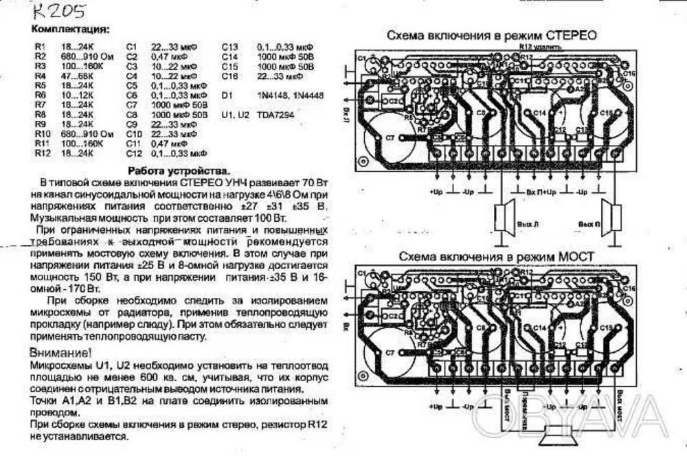 УНЧ на TDA7294 Б/У