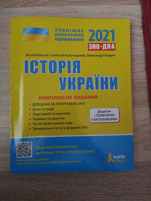 ЗНО+ДПА Історія України