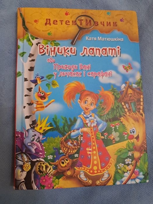 К. Матюшкина. Веники лопатые или приключения Вани
