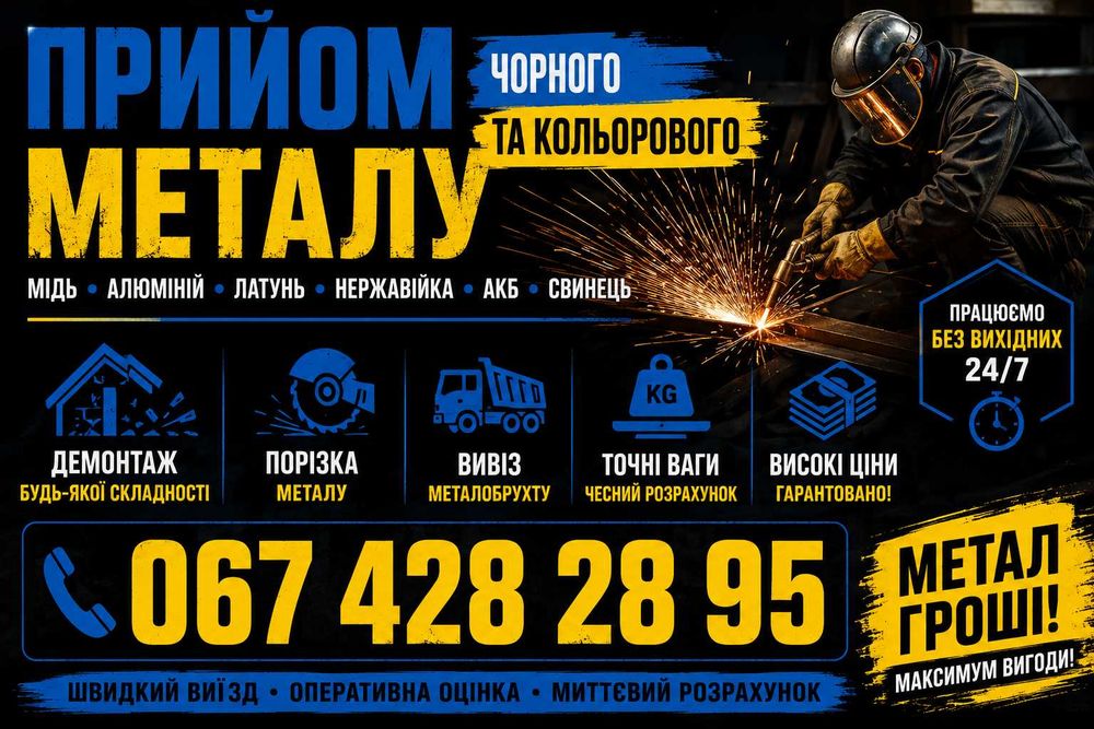 Сдать металлолом Новоалександровка лом меди алюминий мідь алюміній металлобрухт Новоолександрівка АКБ свинец продать скупака самовывоз демонтаж