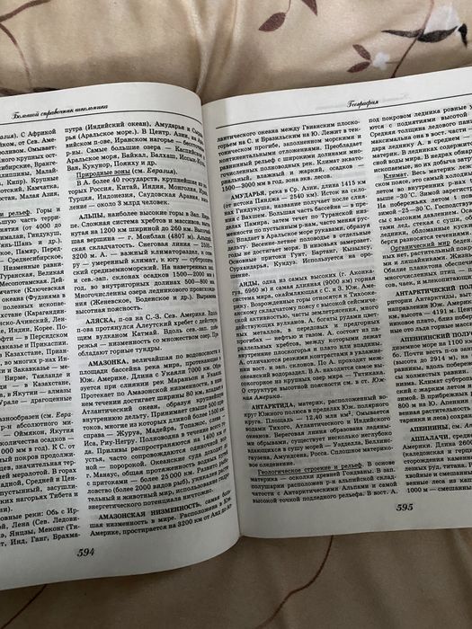 Большой Справочник Школьника